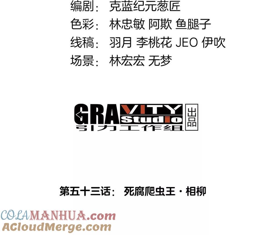 重生为怪兽什么鬼 - 第53话 死腐爬虫王·相柳 - 第4张图