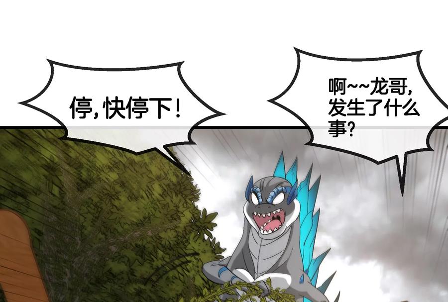 重生为怪兽什么鬼 - 第53话 死腐爬虫王·相柳 - 第33张图