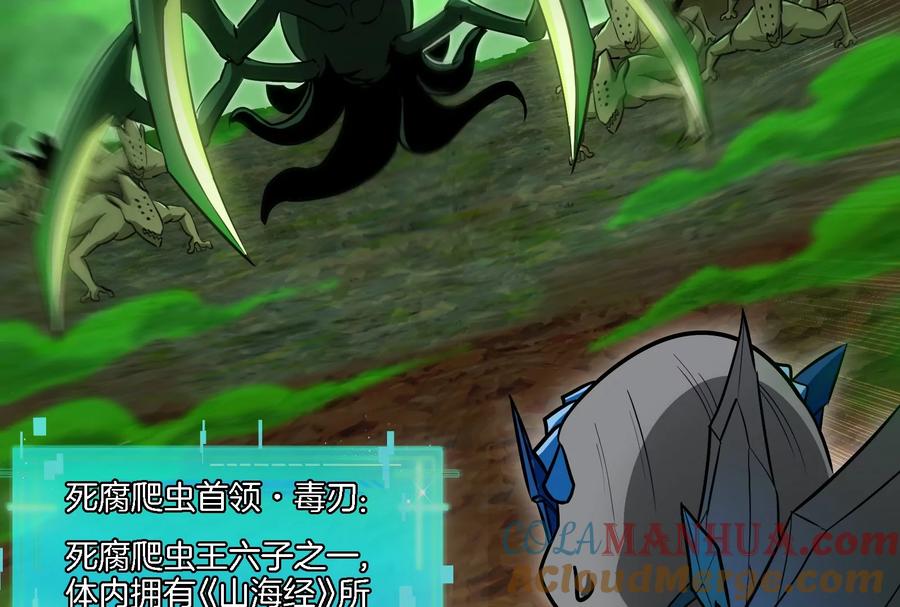 重生为怪兽什么鬼 - 第53话 死腐爬虫王·相柳 - 第70张图