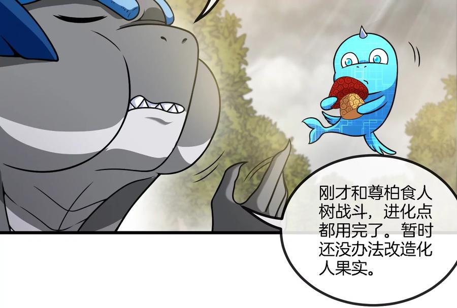 重生为怪兽什么鬼 - 第53话 死腐爬虫王·相柳 - 第18张图