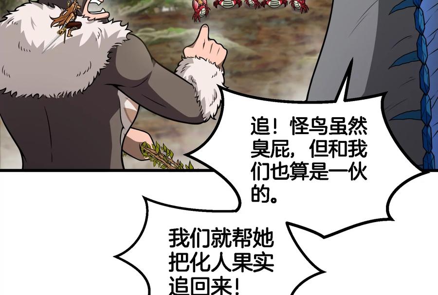 重生为怪兽什么鬼 - 第53话 死腐爬虫王·相柳 - 第20张图