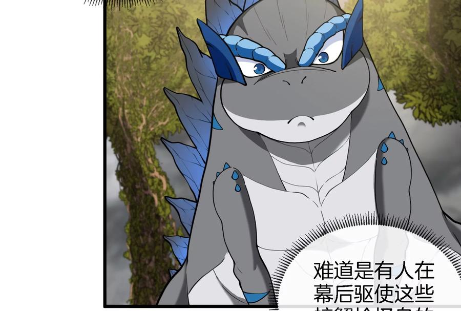 重生为怪兽什么鬼 - 第53话 死腐爬虫王·相柳 - 第9张图