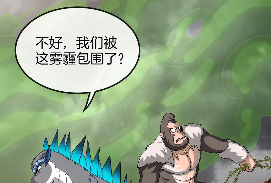 重生为怪兽什么鬼 - 第53话 死腐爬虫王·相柳 - 第39张图