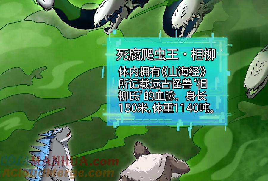 重生为怪兽什么鬼 - 第53话 死腐爬虫王·相柳 - 第82张图