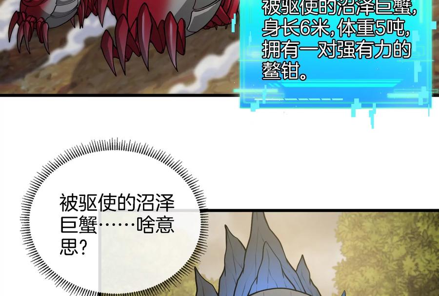 重生为怪兽什么鬼 - 第53话 死腐爬虫王·相柳 - 第8张图