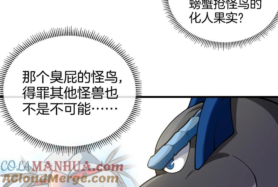 重生为怪兽什么鬼 - 第53话 死腐爬虫王·相柳 - 第10张图