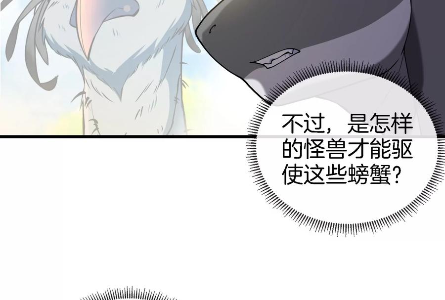 重生为怪兽什么鬼 - 第53话 死腐爬虫王·相柳 - 第11张图