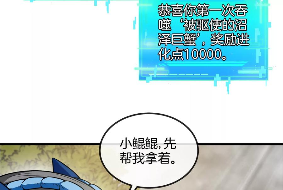 重生为怪兽什么鬼 - 第53话 死腐爬虫王·相柳 - 第17张图