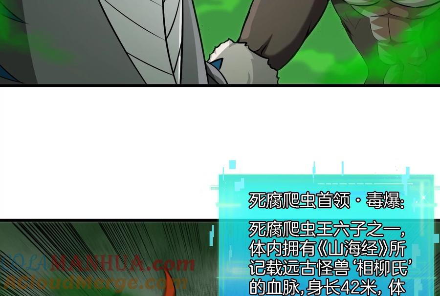 重生为怪兽什么鬼 - 第53话 死腐爬虫王·相柳 - 第73张图