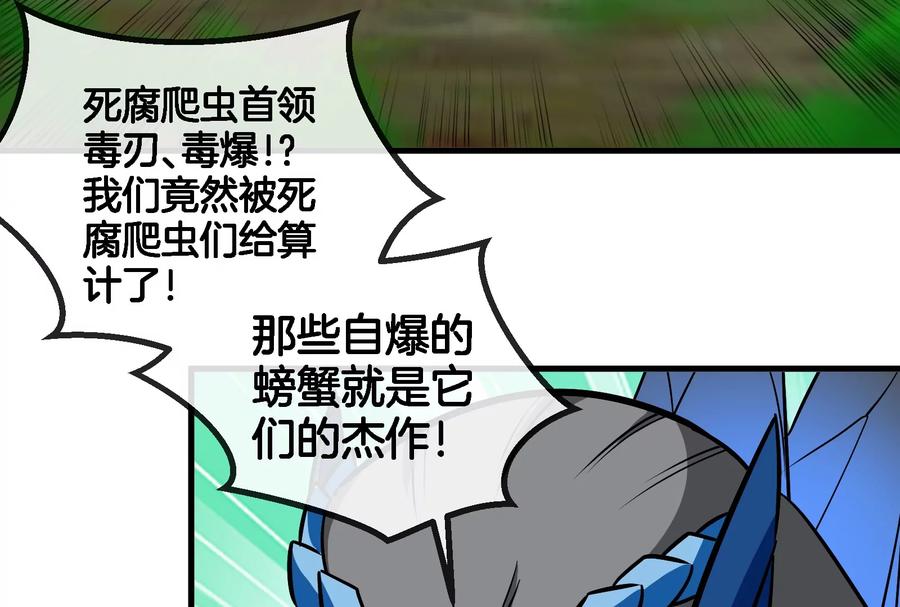 重生为怪兽什么鬼 - 第53话 死腐爬虫王·相柳 - 第75张图