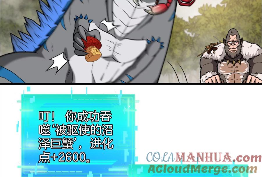 重生为怪兽什么鬼 - 第53话 死腐爬虫王·相柳 - 第16张图