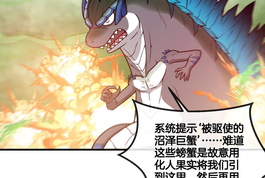 重生为怪兽什么鬼 - 第53话 死腐爬虫王·相柳 - 第63张图