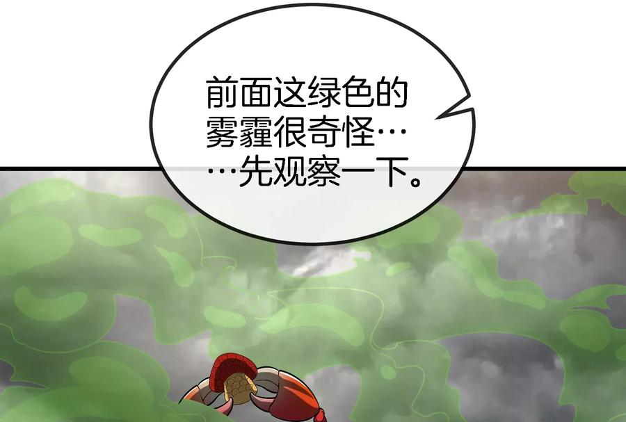 重生为怪兽什么鬼 - 第53话 死腐爬虫王·相柳 - 第35张图