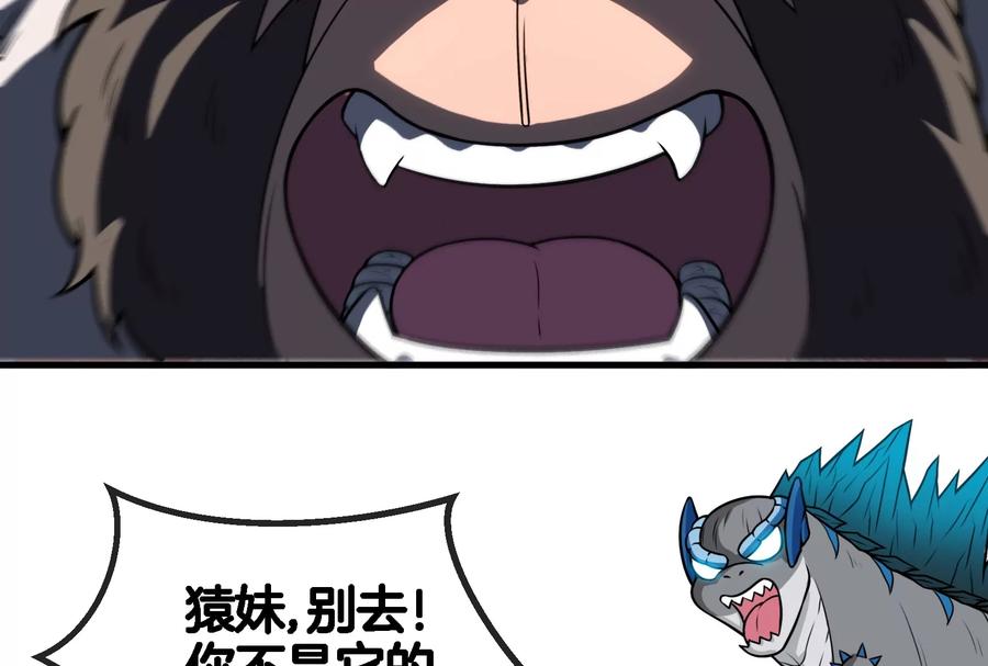 重生为怪兽什么鬼 - 第54话 暴怒的蛮猿 - 第69张图