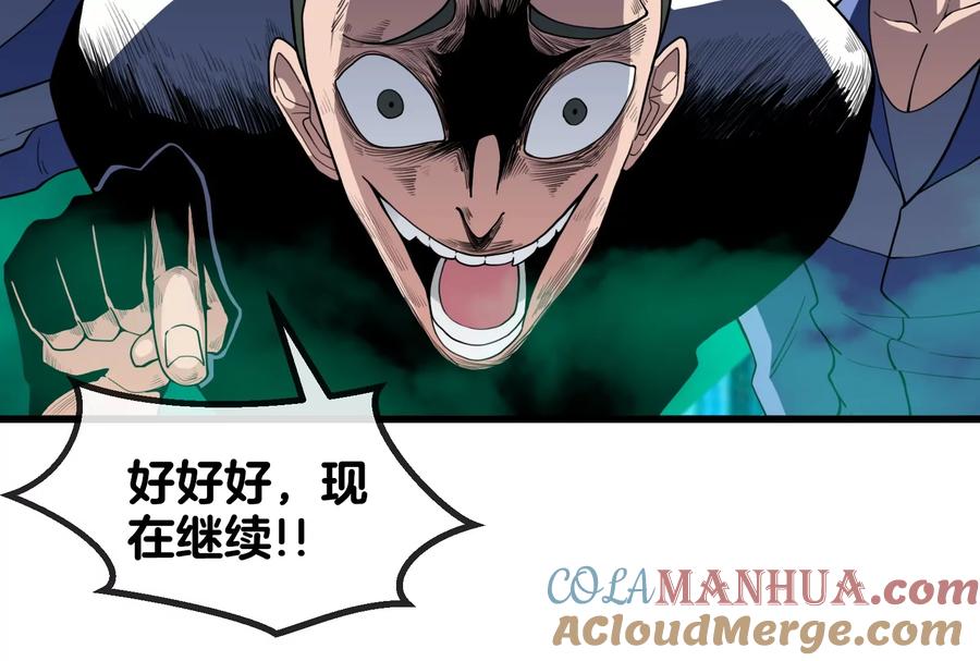 重生为怪兽什么鬼 - 第54话 暴怒的蛮猿 - 第24张图