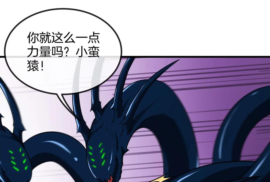 重生为怪兽什么鬼 - 第54话 暴怒的蛮猿 - 第77张图