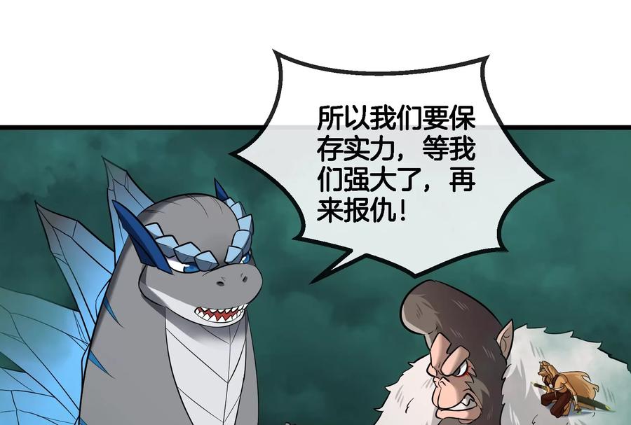 重生为怪兽什么鬼 - 第54话 暴怒的蛮猿 - 第41张图