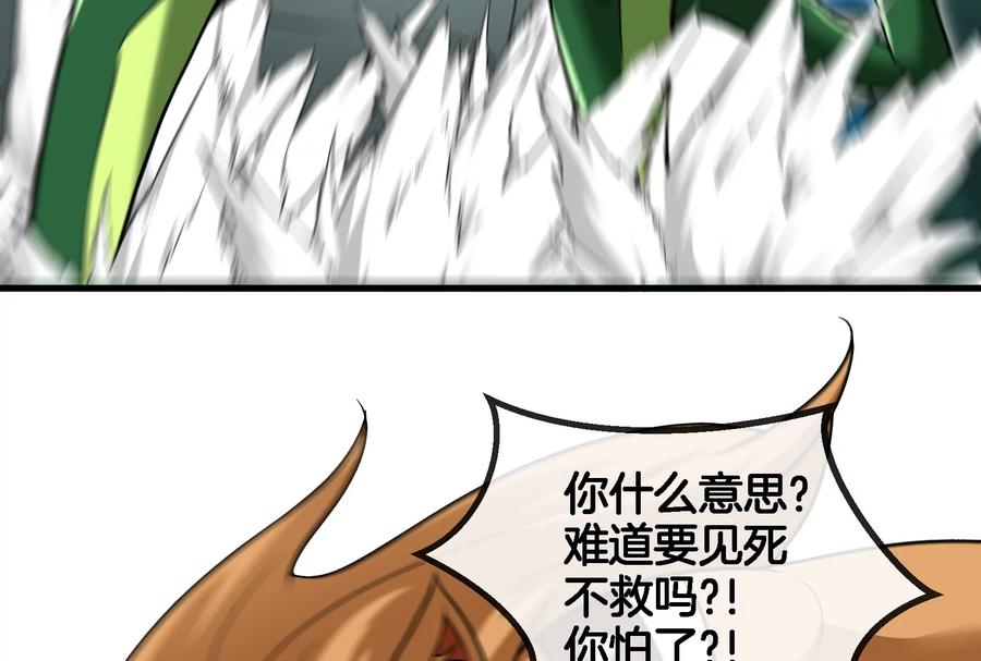 重生为怪兽什么鬼 - 第54话 暴怒的蛮猿 - 第90张图