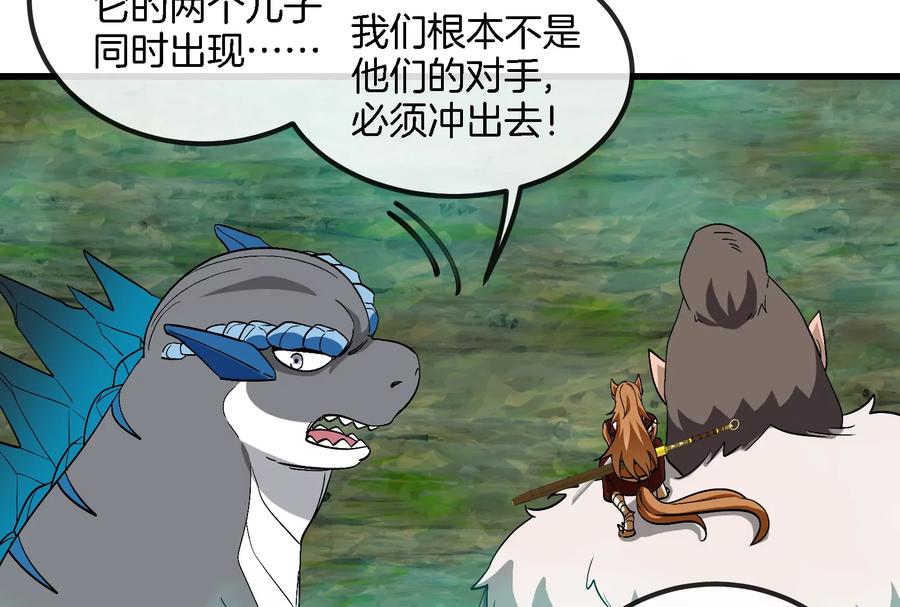 重生为怪兽什么鬼 - 第54话 暴怒的蛮猿 - 第34张图