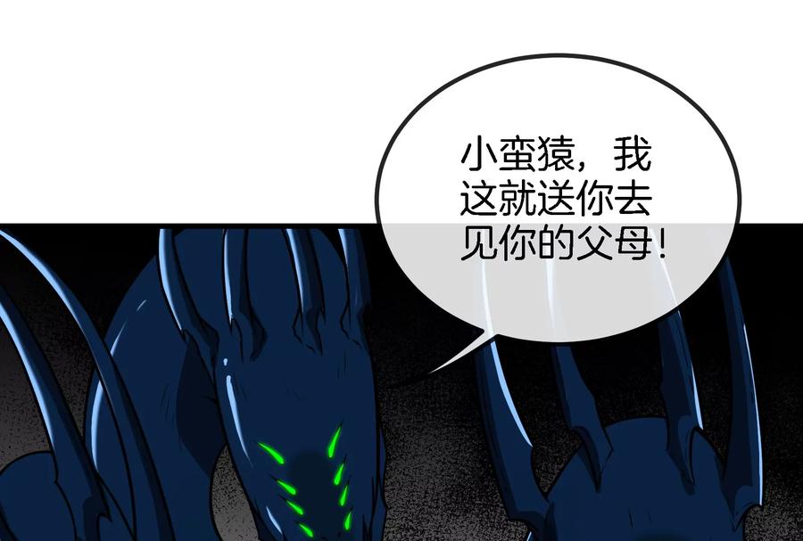 重生为怪兽什么鬼 - 第54话 暴怒的蛮猿 - 第81张图