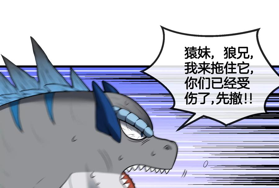 重生为怪兽什么鬼 - 第55话 拼死一搏 - 第51张图