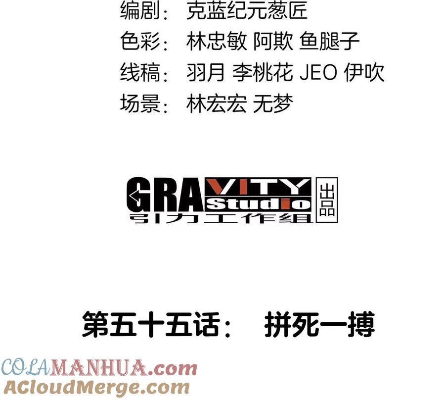 重生为怪兽什么鬼 - 第55话 拼死一搏 - 第4张图