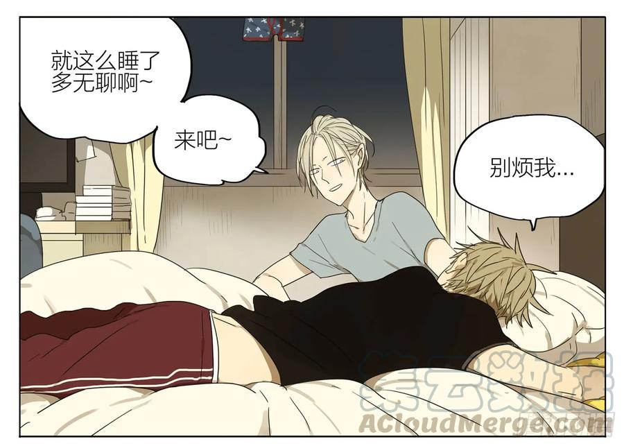 19天 睡觉前 第3页