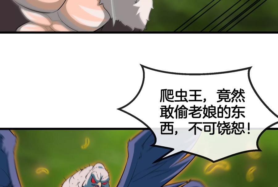 重生为怪兽什么鬼 - 第55话 拼死一搏 - 第84张图