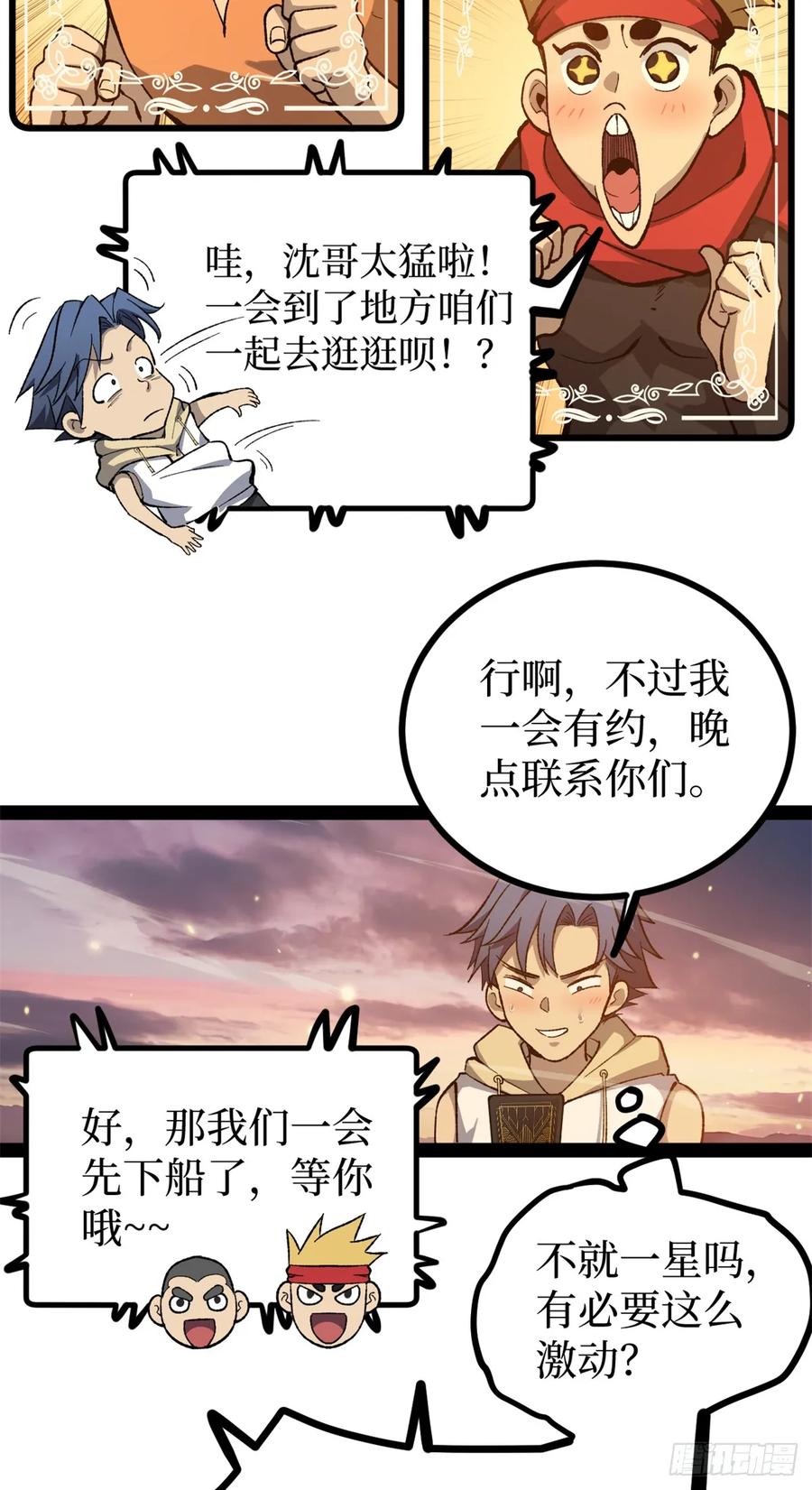 《万界守门人》58 升星 第5页