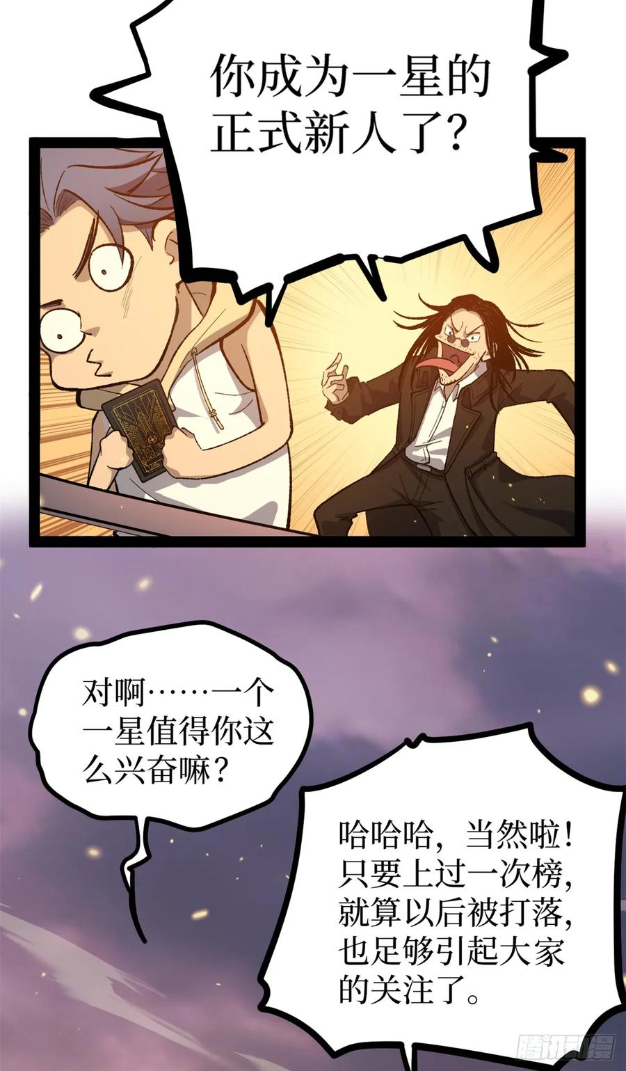 《万界守门人》58 升星 第6页