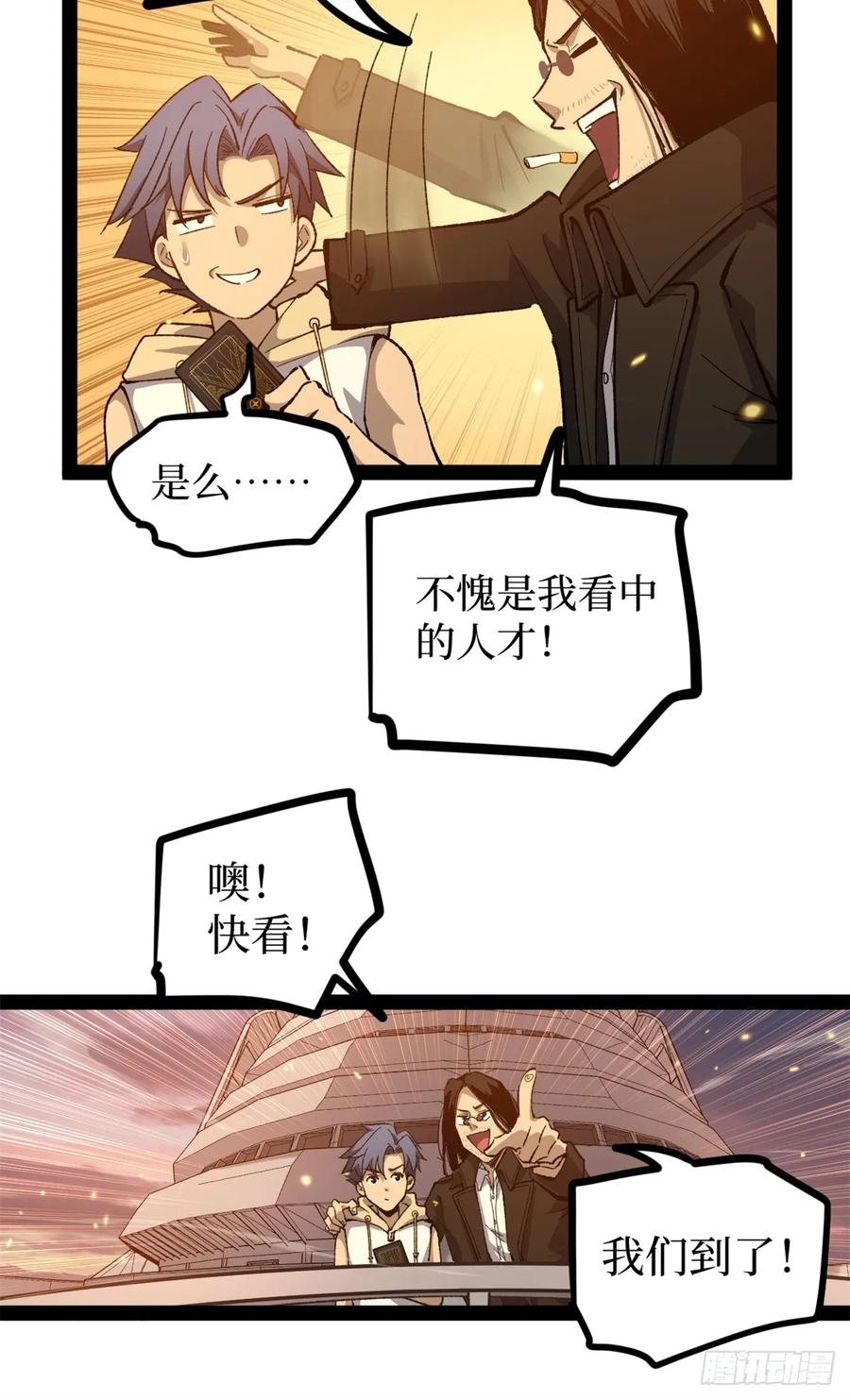 《万界守门人》58 升星 第8页