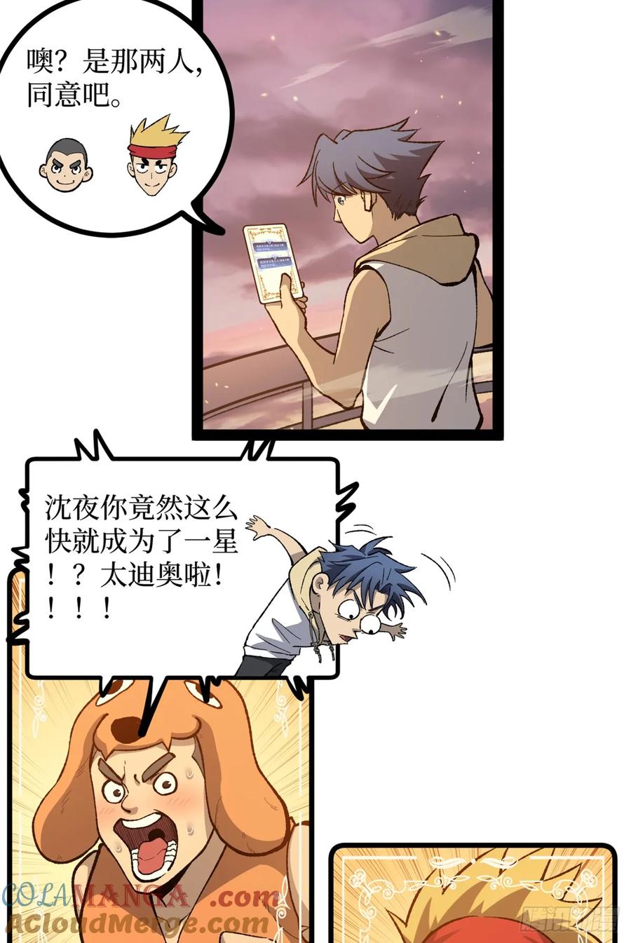 《万界守门人》58 升星 第4页