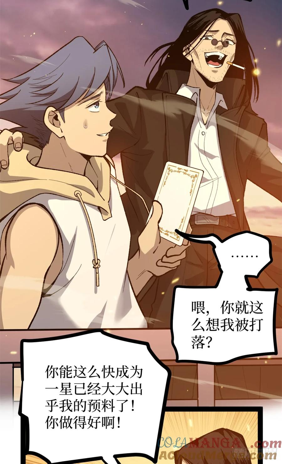 《万界守门人》58 升星 第7页