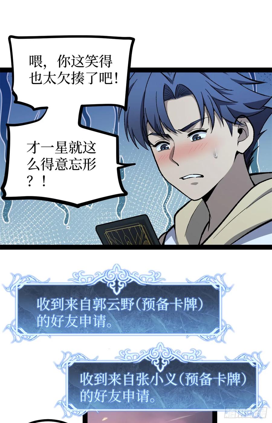 《万界守门人》58 升星 第3页