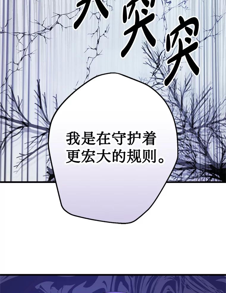 《请痛快地处决我》66.渺小的生物 第98页