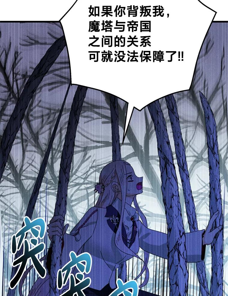 《请痛快地处决我》66.渺小的生物 第95页