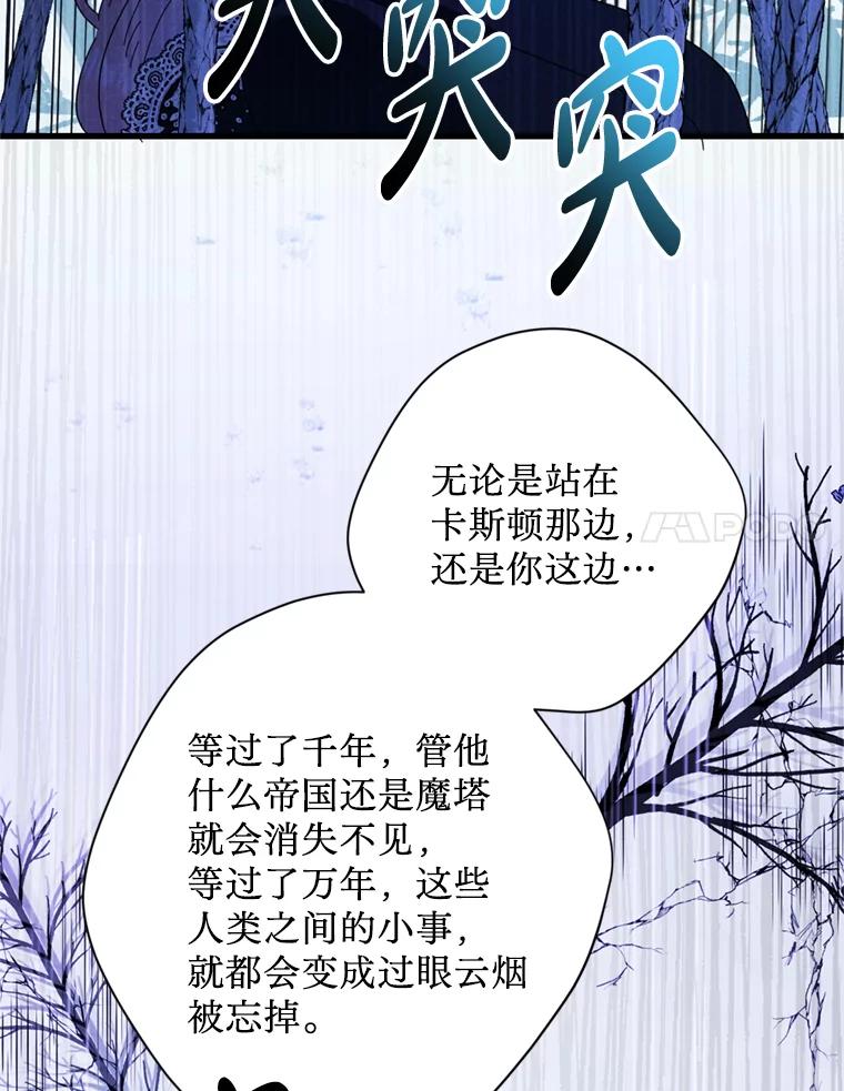 《请痛快地处决我》66.渺小的生物 第96页