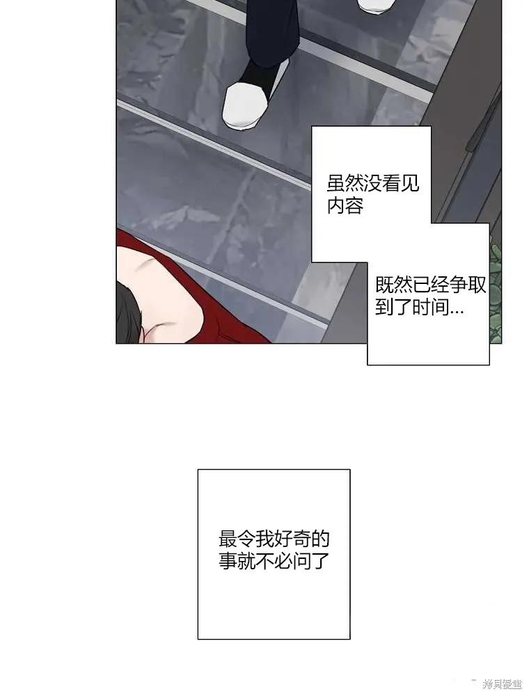 不可为之事 第06话 第11页