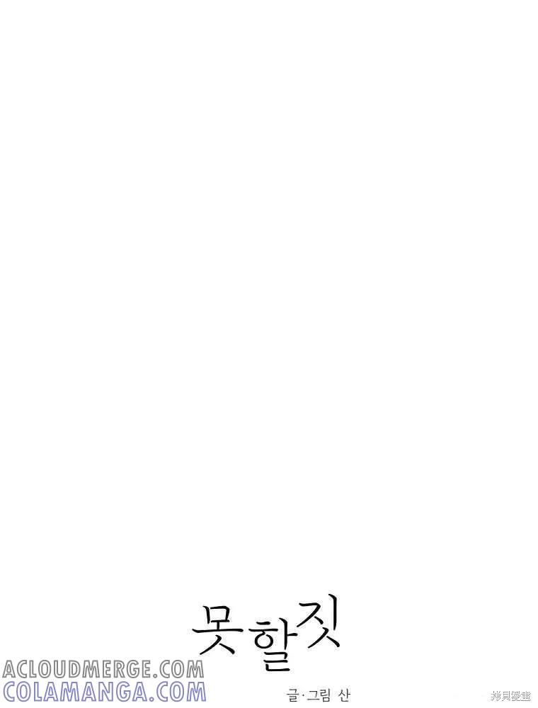 不可为之事 第06话 第25页
