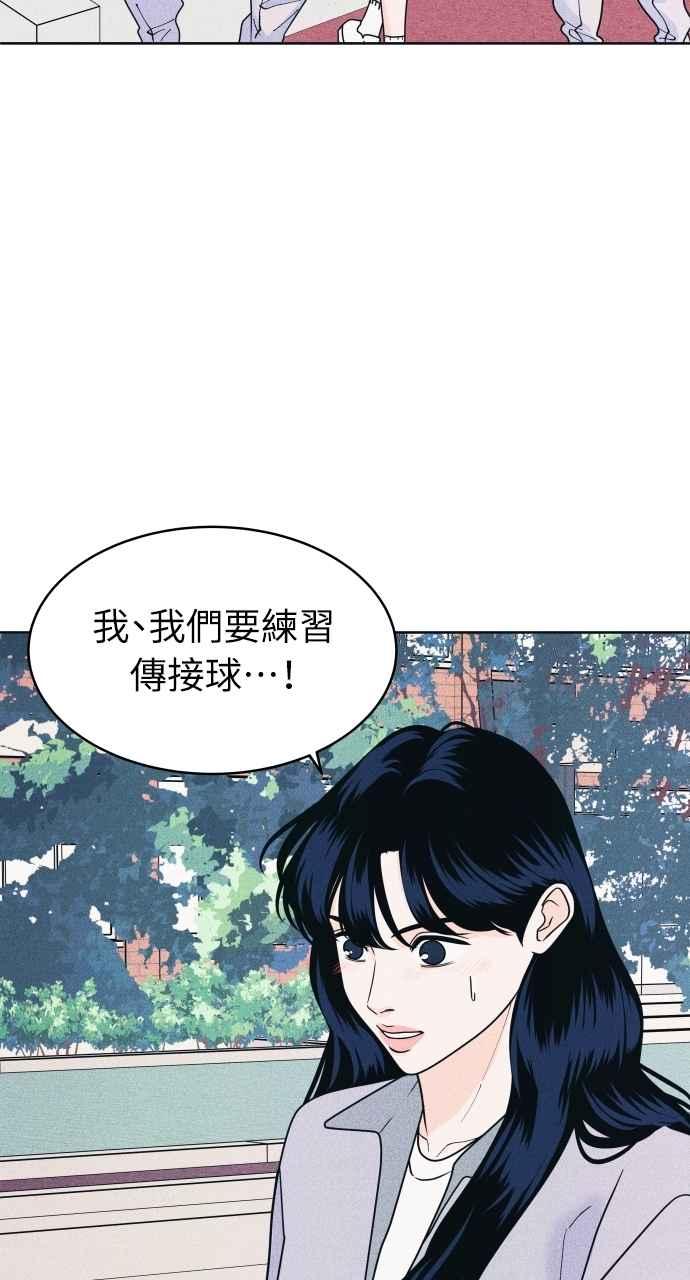 《内向男女》第74话 阴影(2) 第71页