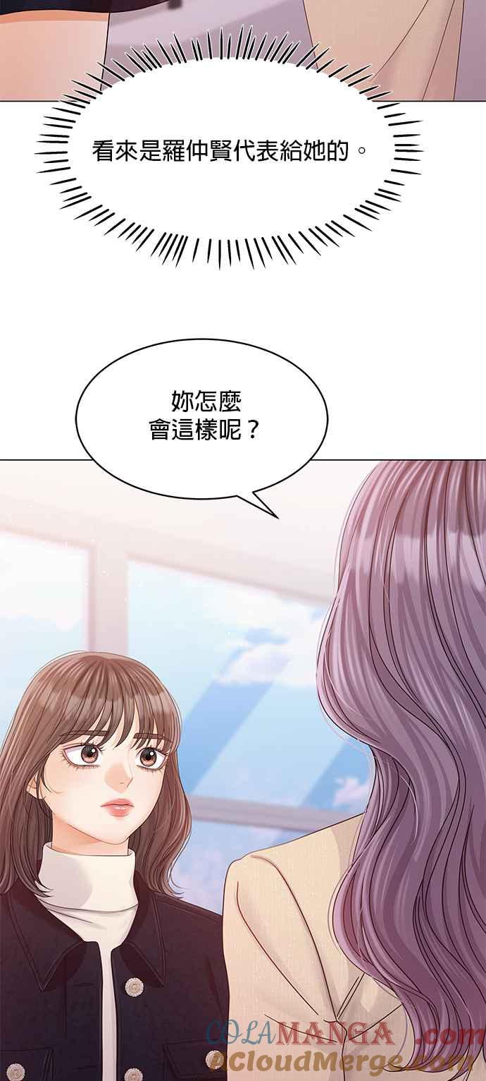 与上司同住的日子 - 第78话 - 第52张图