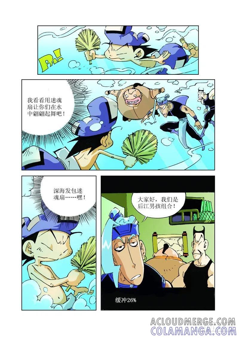 《济公传奇》80 第6页