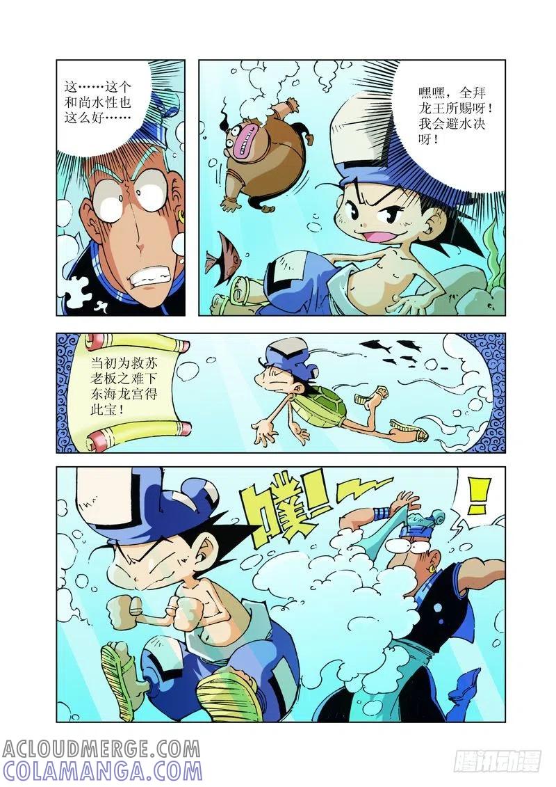 《济公传奇》80 第5页