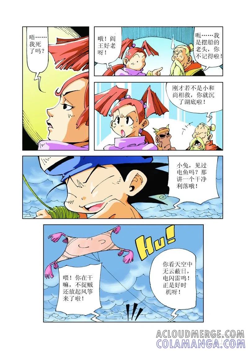 《济公传奇》80 第8页
