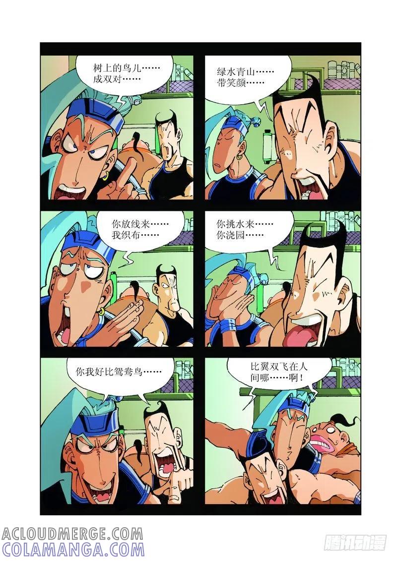 《济公传奇》80 第7页