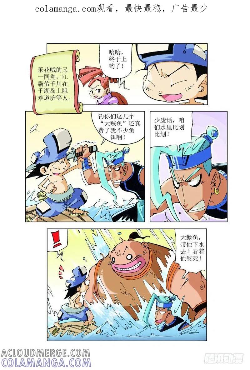 《济公传奇》80 第1页