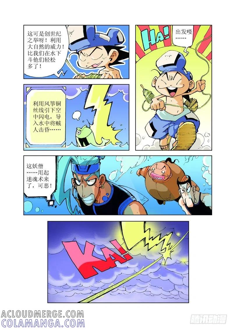 《济公传奇》80 第9页