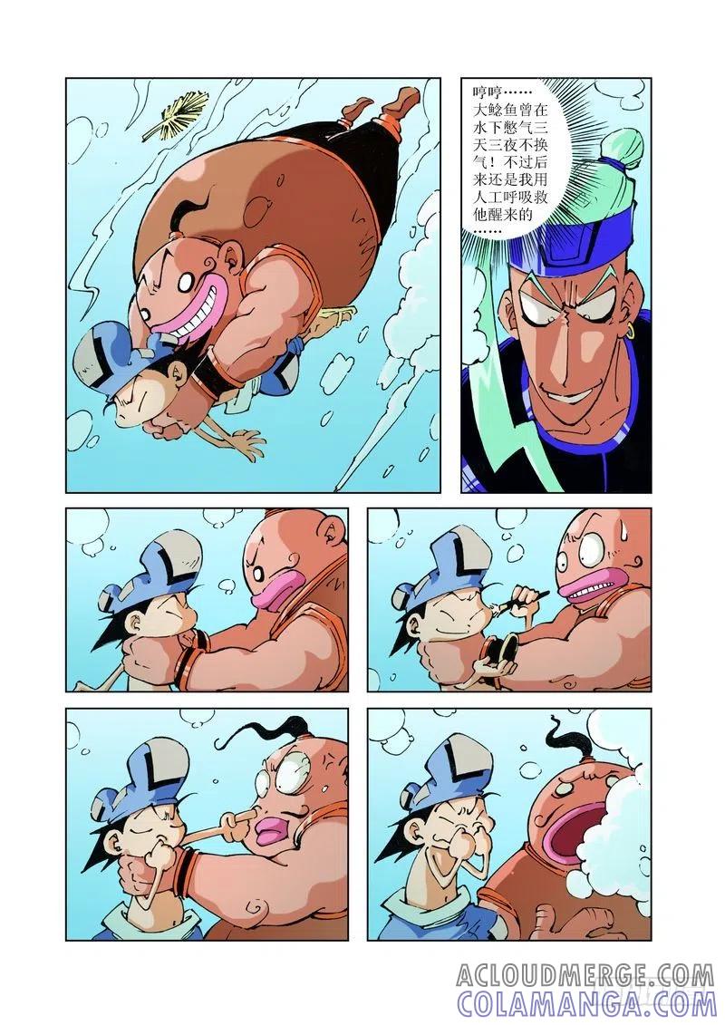 《济公传奇》80 第4页