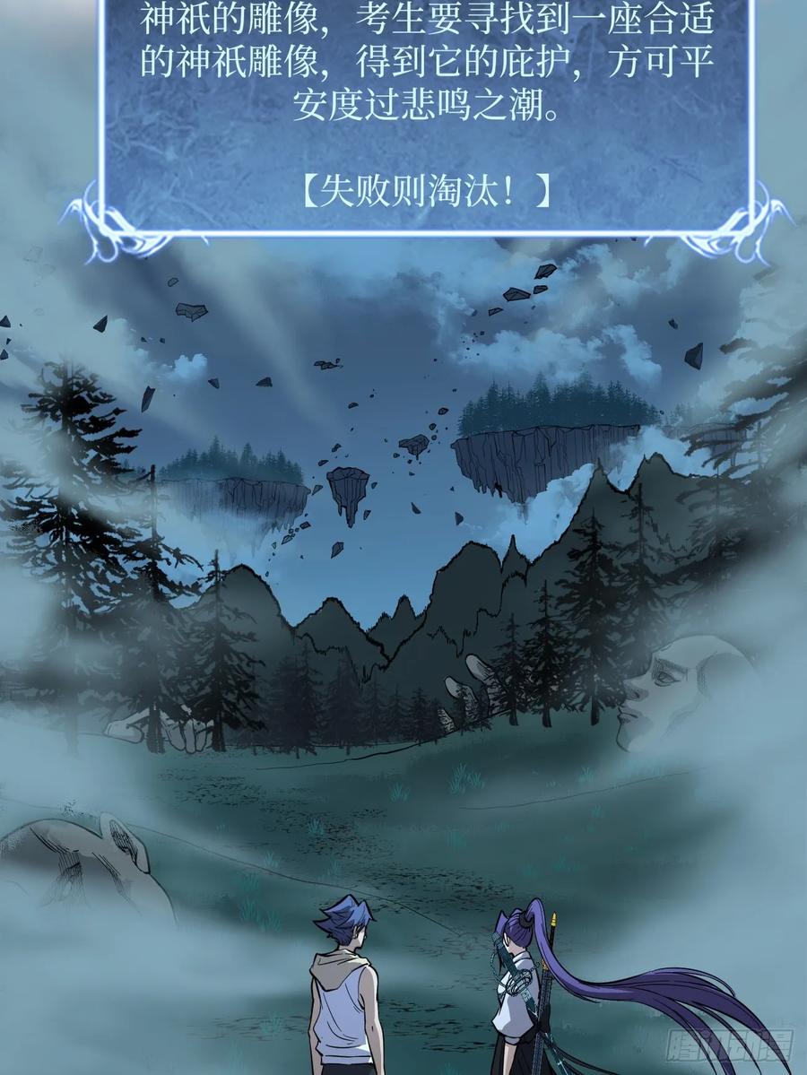 《万界守门人》77寻找神祇雕像 第16页