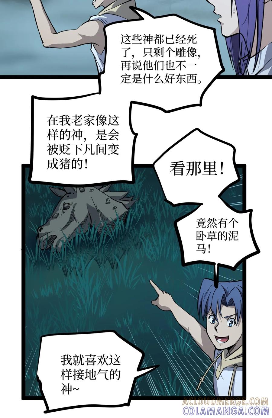 《万界守门人》77寻找神祇雕像 第25页